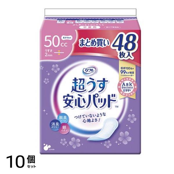リフレ 超うす安心パッド 中量用 50cc 薄さ2mm まとめ買いパック 48枚入 10個セット