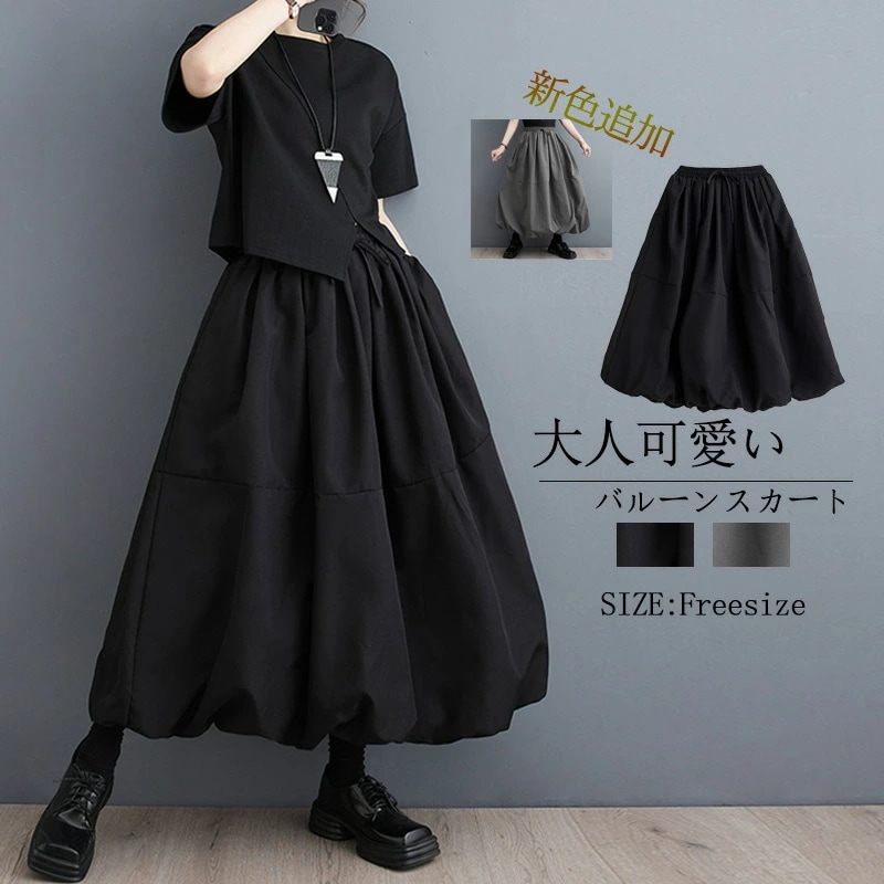 【新色追加】バルーンスカート ロング スカート レディース aラインスカート ハイウエスト ロングスカート 大きいサイズ ボトムス ウエストゴム スカート ロング マキシ丈 バルーン フレアスカート