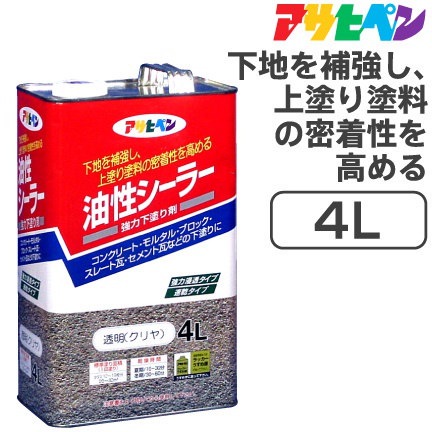 アサヒペン 油性シーラー（4L）透明（クリヤ）