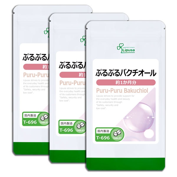 ぷるぷるバクチオール 約1か月分3袋 T-696-3 美容サプリ 健康食品 7.5g(125mg 60粒) 3袋