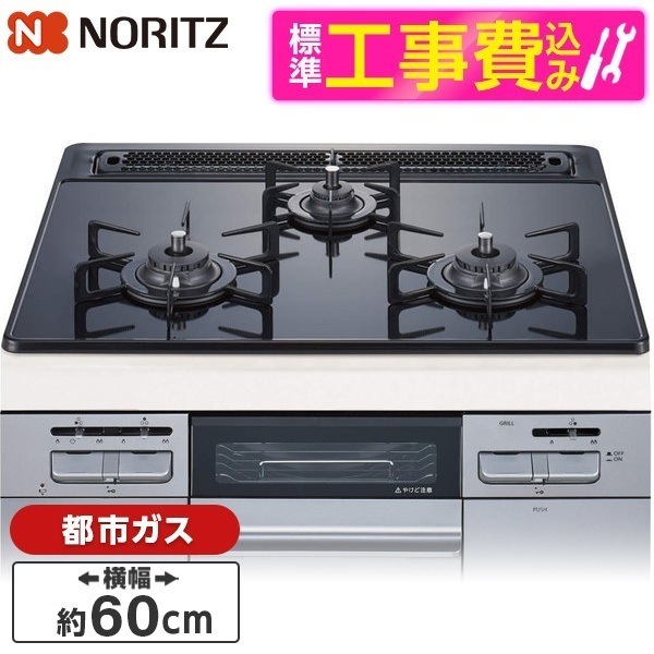 N3WT6RWAP1SIC-13A 標準設置工事セット Fami (ファミ) オートタイプ [ビルトインガスコンロ(都市ガス用3口両側強火タイプ幅60cm)]ビルトインコンロ