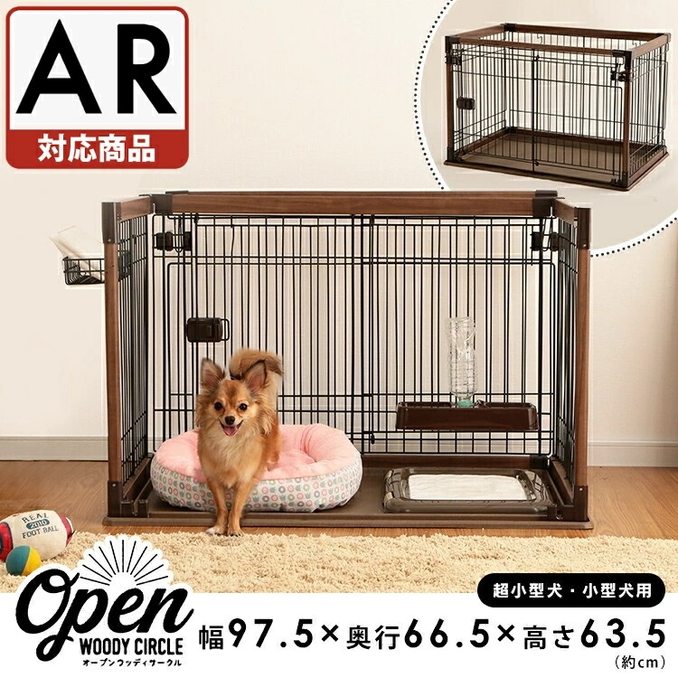 犬 ゲージ ケージ ペットサークル アイリスオーヤマ いぬ ペットケージ オープンウッディサークル 犬用 ペット用 犬サークル 犬ゲージ 木製風 室内ゲージ トレー付き 木目調 おしゃれ 防災 避難