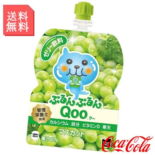 ミニッツメイド ぷるんぷるんQoo マスカット 125g パウチ 1ケース 30本入 ゼリータイプ 果汁入り飲料