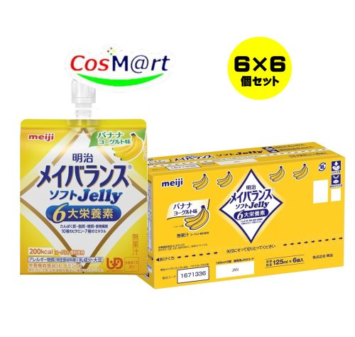 明治メイバランスソフトJelly バナナヨーグルト味 125ml×36個 (4902705096929-6)