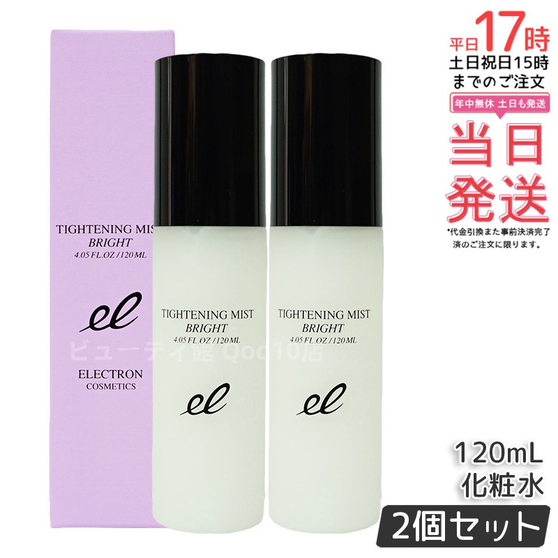 【2個セット】エレクトロン タイトニングミストブライト 120ml プレ化粧水 ブースター 導入 塗る ELECTRON TIGHTENING MIST BRIGHT