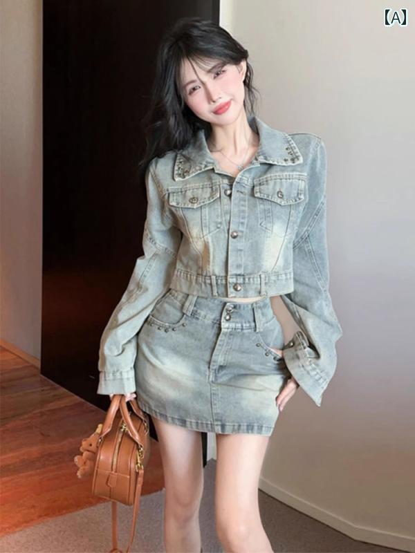 デニム　スタイル　レディース　 春秋 アメリカン レトロ ホット ガール ヘビー スタッズ デニムジャケット ヒップ スカート ツーピース スーツ レディース