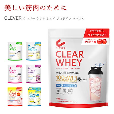 他サイト： クレバー クリア ホエイ プロテイン マッスル (ネコポス送料無料) クレバー ホエイプロテイン ダイエット 女性 男性 美容 高タンパク質 低糖質 低脂質 アセロラ マスカット ピーチティーの商品画像