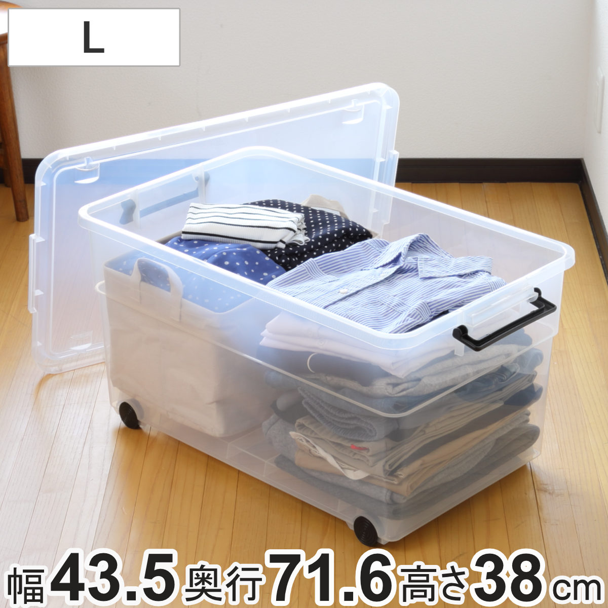 収納ボックス ナチュラ トラックスキャリー 430 L 幅43.5 奥行71.6 高さ38cm 大容量 収納 衣類 衣装ケース 収納ケース 頑丈 フタ付き ロック付き 積み重ね 整理整頓