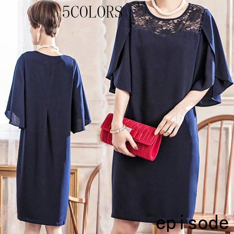 パーティードレス ワンピース 結婚式 ドレス パーティー 大きいサイズ レース 総レース 二次会 お呼ばれ 服 大人 半袖 長袖 2018新作