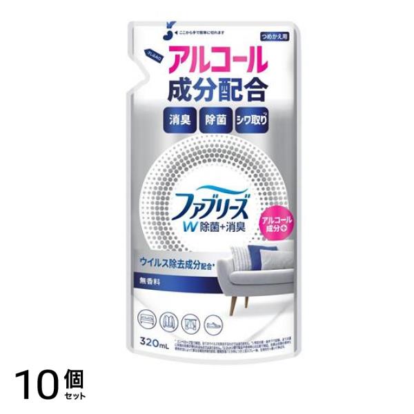 ファブリーズ 消臭スプレー W除菌+消臭 布用 無香料 アルコール成分入り 320mL (詰め替え用) 10個セット