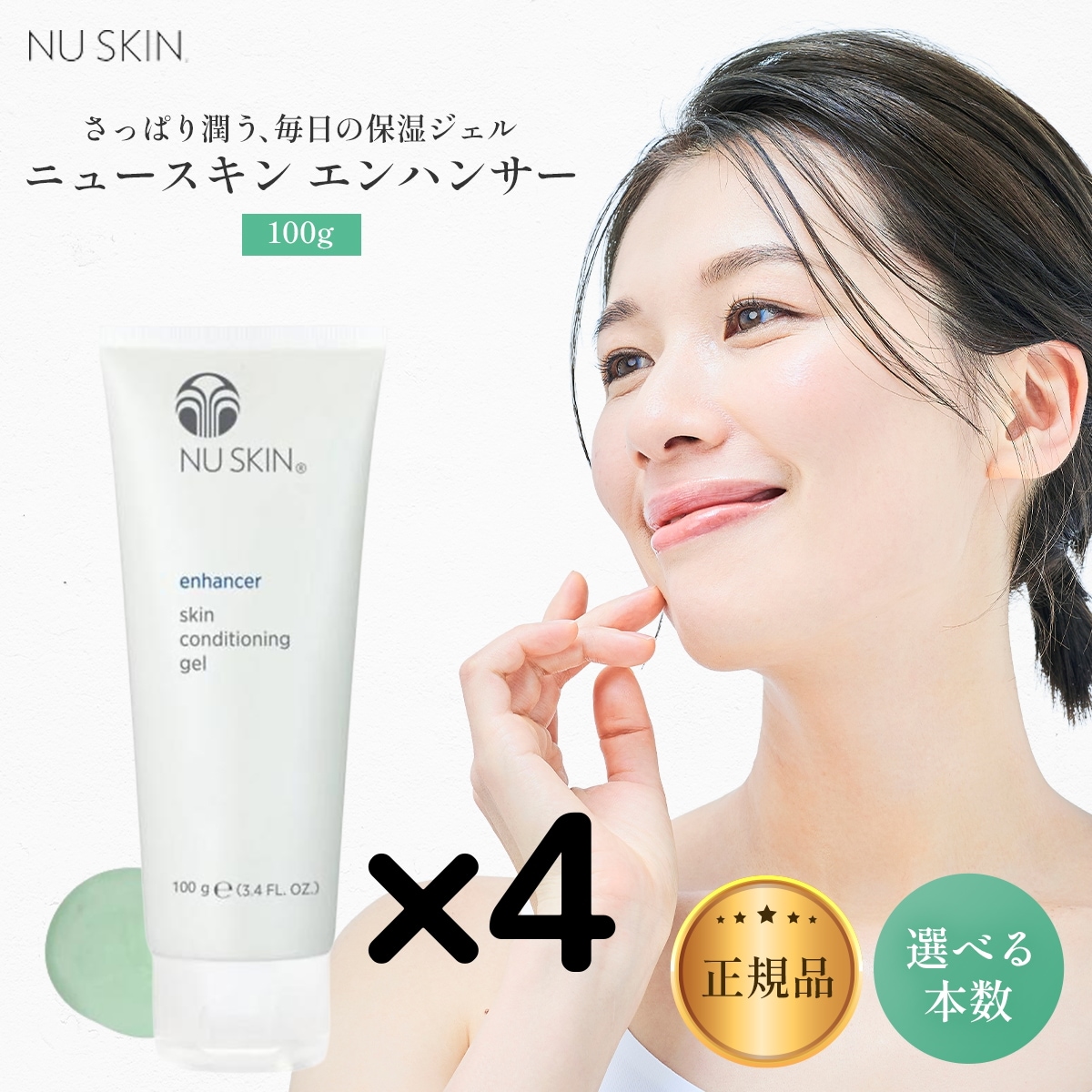 【4本】エンハンサー 100g 保湿ジェル スキンケア ニュ ースキン 乾燥肌 シェービング アフターシェーブ 日焼け 肌 03110308 保湿ジェル スキンケア 乾燥肌 シェービング アフ