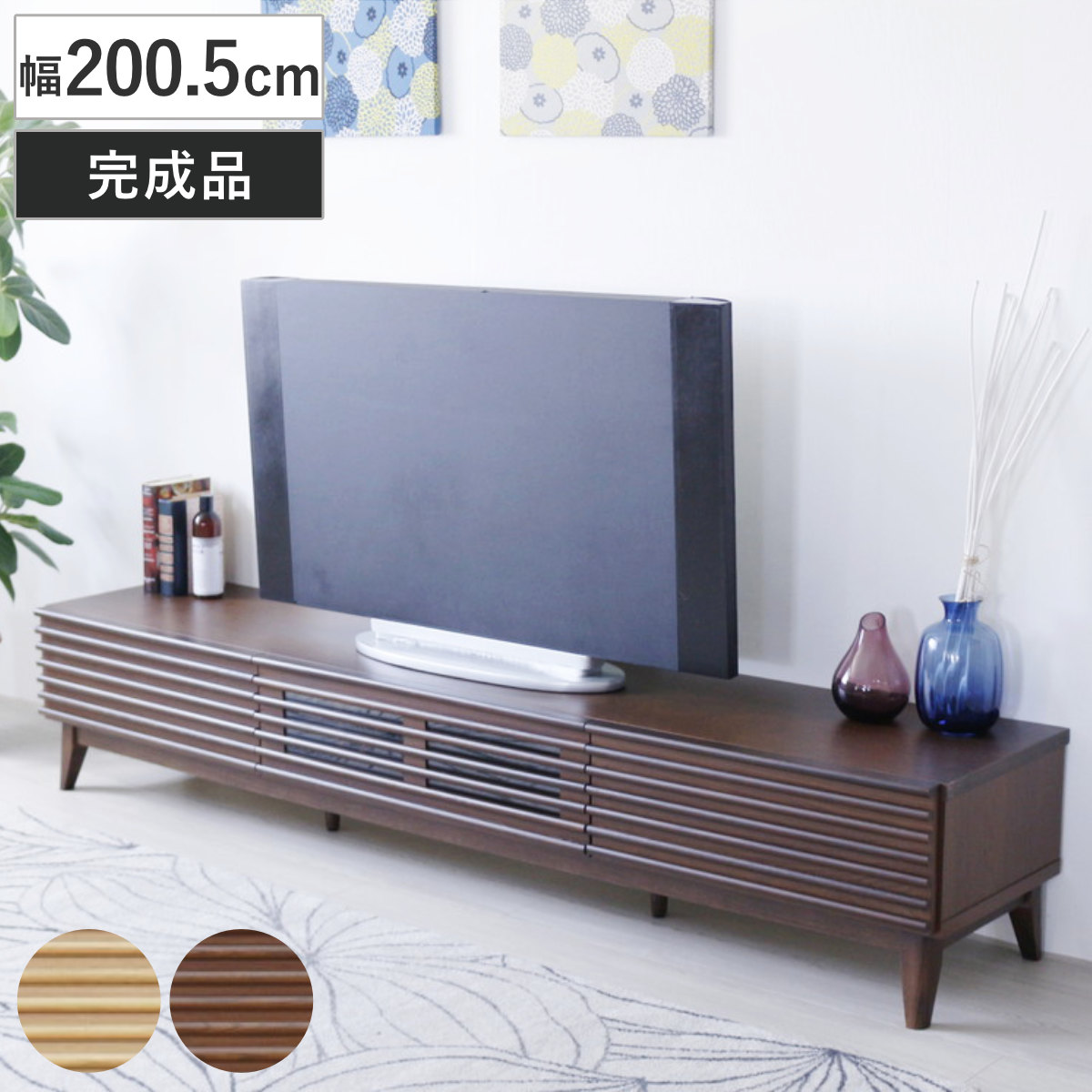 テレビボード 幅200.5cm ローボード 70型対応 フルスライドレール 完成品 テレビ台 可動棚 ラック 棚 収納 引き出し リビングボード 省スペース ナチュラル ブラウン