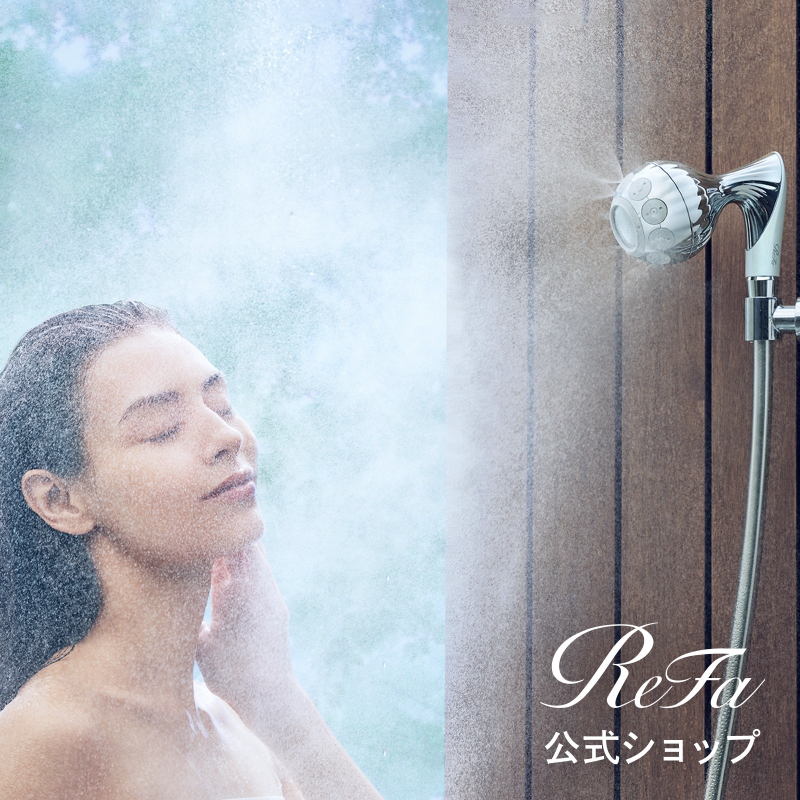 【公式店】 リファ ミストピア ReFa シャワーヘッド シャワー ミスト ファインバブル