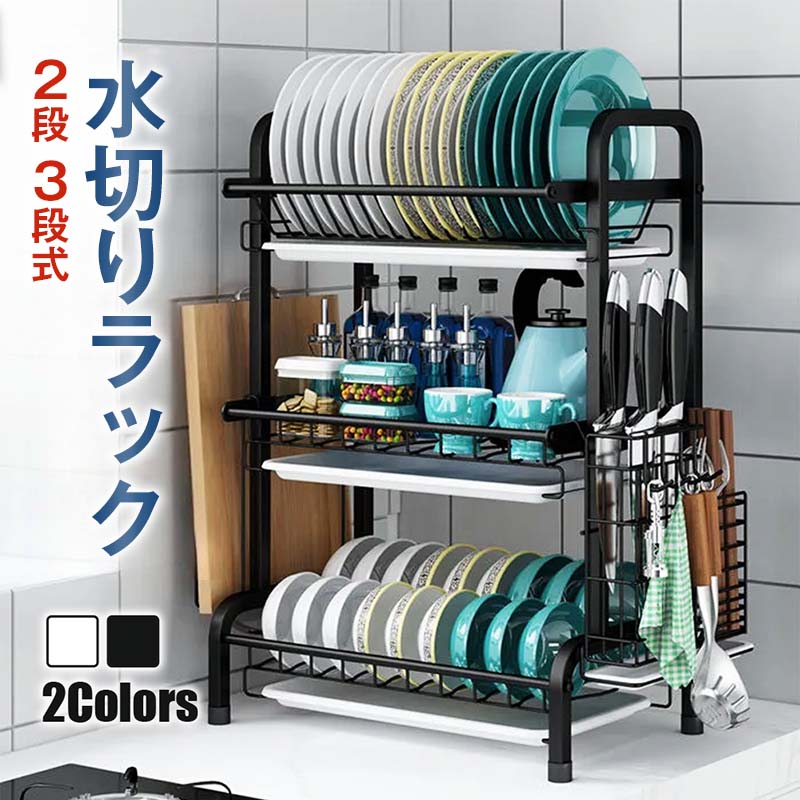 品質良い 水切りラック 2段 3段 スリム 水切りカゴ 大容量 収納 ラック ステンレス 水切りかご 水切りバスケット キッチンラック 食器 収納 台所 包丁 まな板