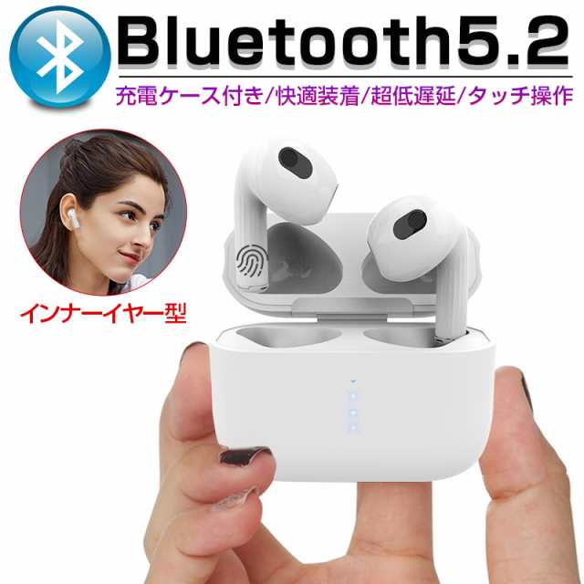 ワイヤレスイヤホン Bluetooth 5.2 マイク内蔵 Siri対応 充電ケース付き USB充電式 軽量 長時間待機 日本語取扱説明書 90日間保証付き 【PL保険加入済み製品・安心】182
