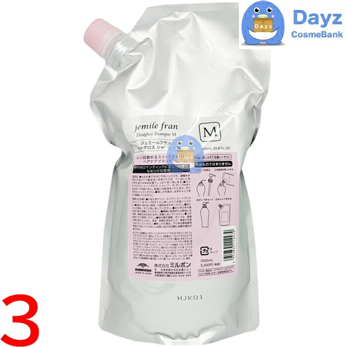 ミルボン ジェミールフラン ヒートグロス シャンプー M 1000mL 詰め替え用　3点セット