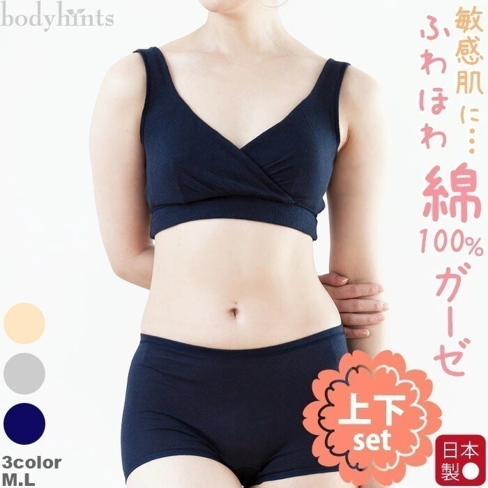 綿100% ショーツ ソフトブラ 上下セット ペア ブラショー ブラショーツ カシュクール ノンワイヤー ふわふわエアリーガーゼ レディース 敏感肌 下着 冷えとり 冷え取り 冷え 対策 温感 in