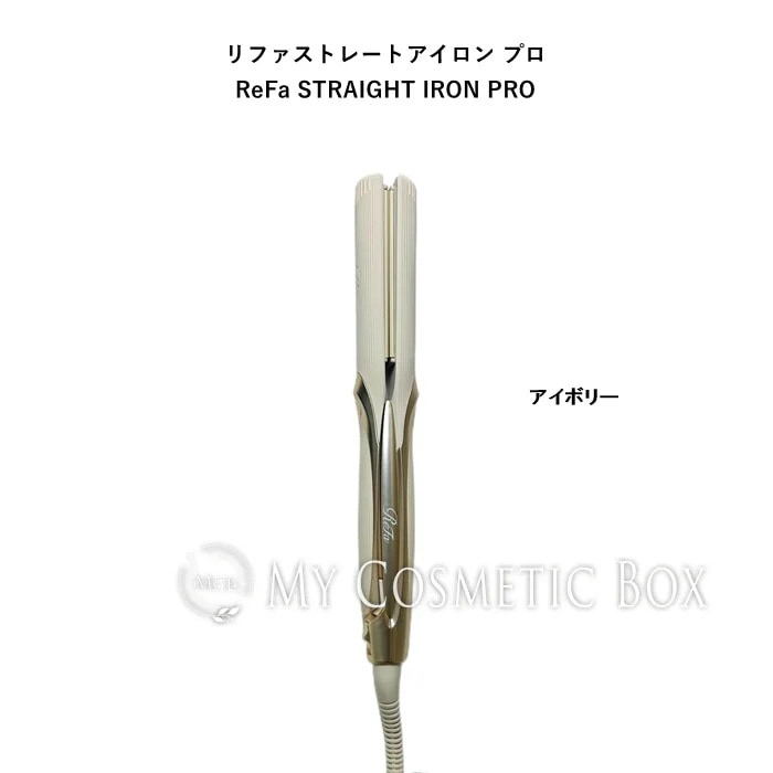 美品　リファストレートアイロンプロ 　人気完売　アイボリー リファストレートアイロン プロ | KARENオンラインショップ