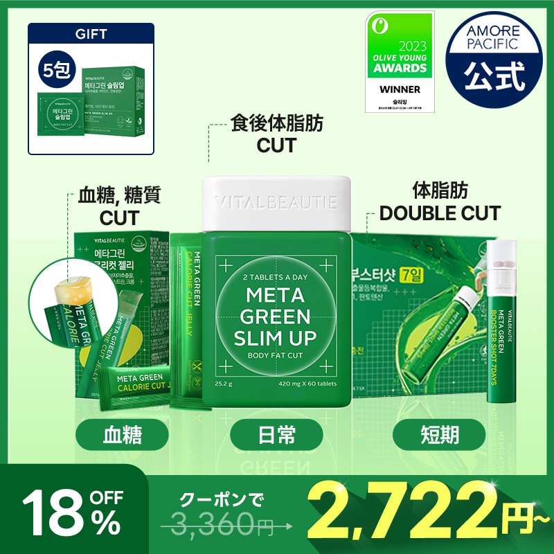 Qoo10] バイタルビューティー メタグリーンシリーズ ( タブレット