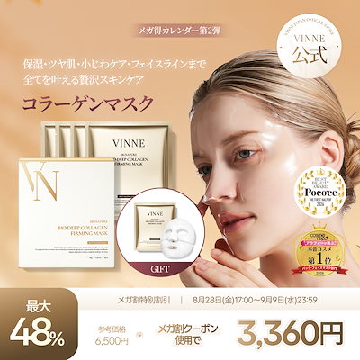 Qoo10] VINNE 【9/2~9/5先着10名様追加1枚贈呈 : スキンケア