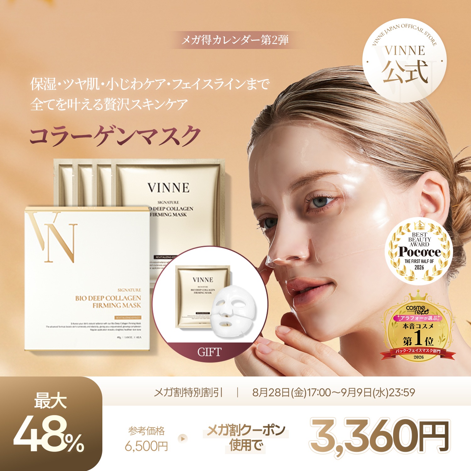 Qoo10] VINNE 【9/2~9/5先着10名様追加1枚贈呈 : スキンケア