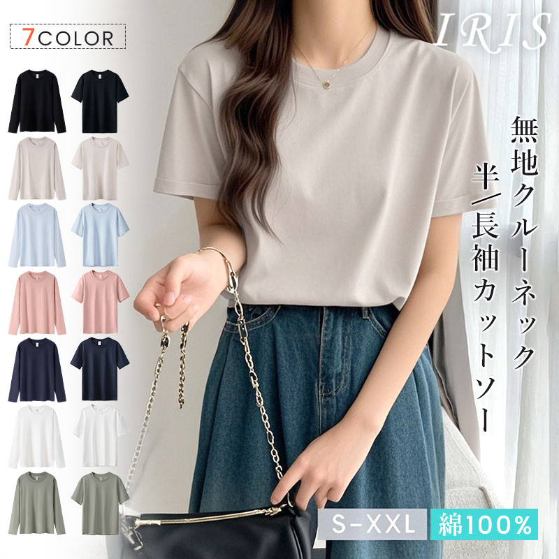 綿100%! ! 即納【2枚購入で200 OFF】Tシャツ 半袖 ロングTシャツ コットン 丸襟 秋服 トップス おしゃれ かわいい 定番 シンプル Tシャツ レディース