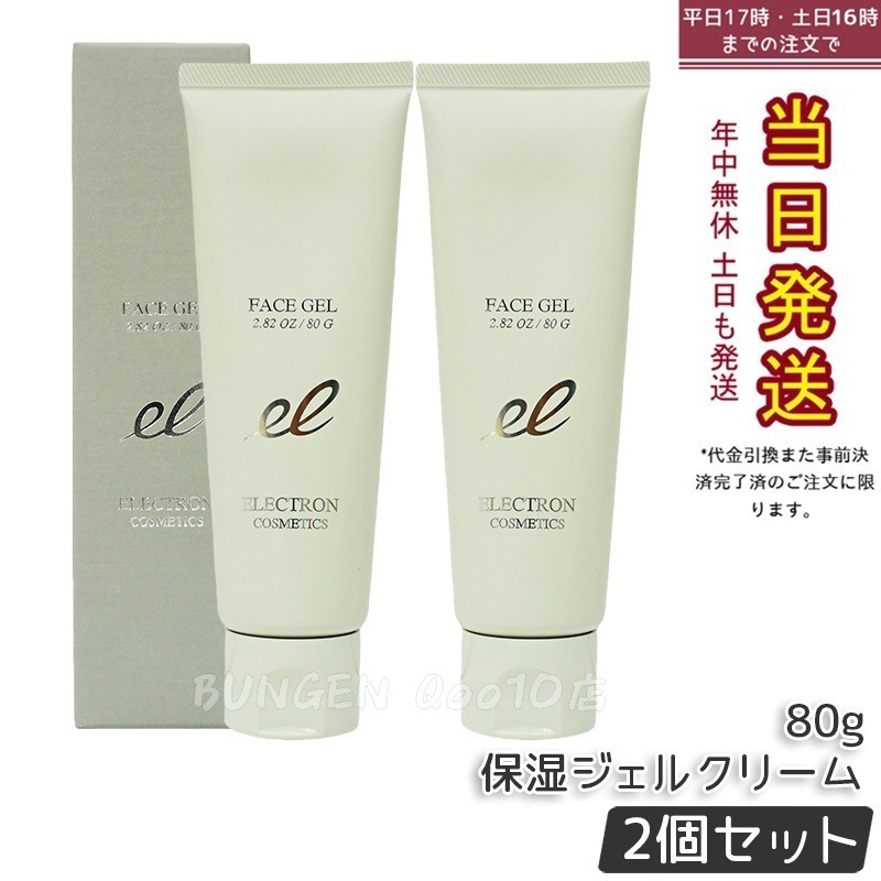 【2個セット】エレクトロンフェイスジェル 保湿ジェルクリーム 80g 活性電子水 電子水で作った化粧水 エレクトロン 7,755円