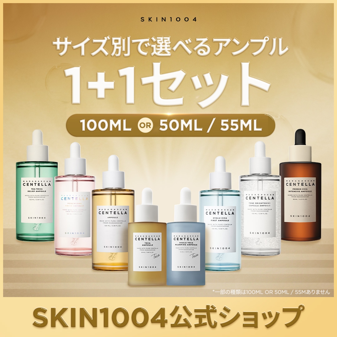 インセルダム　SKIN1004 4点セット 8476939072.jpg