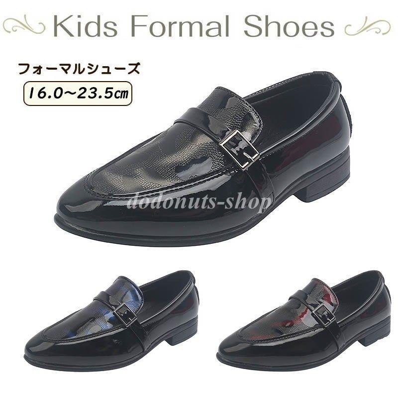 2枚購入で200円OFF 秋冬の新商品おすすめ フォーマルシューズ 男の子 キッズ ローファー フォーマル靴 子供 シューズ ジュニア 結婚式 卒園式 七五三 冠婚葬祭 Vチップ 卒業式 入学式