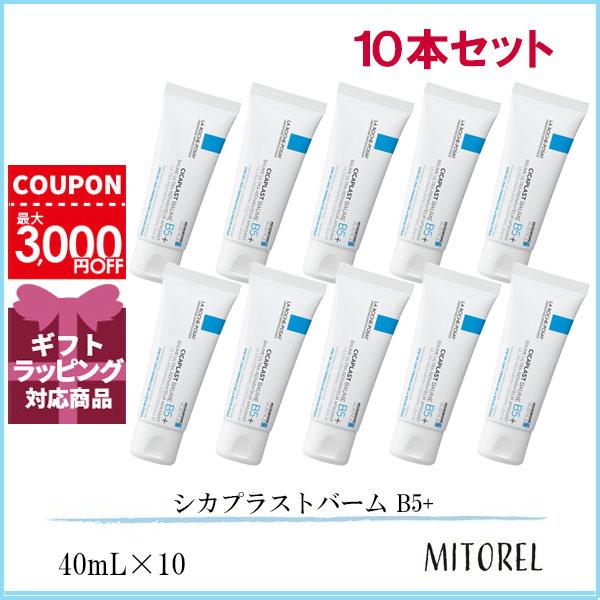 ラロッシュポゼ LA ROCHE-POSAY シカプラストリペアクリーム B5+（シカプラストバーム）10本セット 40mLx10誕生日 プレゼント ギフト