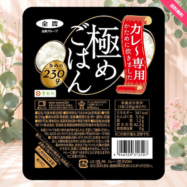 パックご飯 パールライス ラドファ カレー専用 極めごはん（雪若丸） 230g×12個