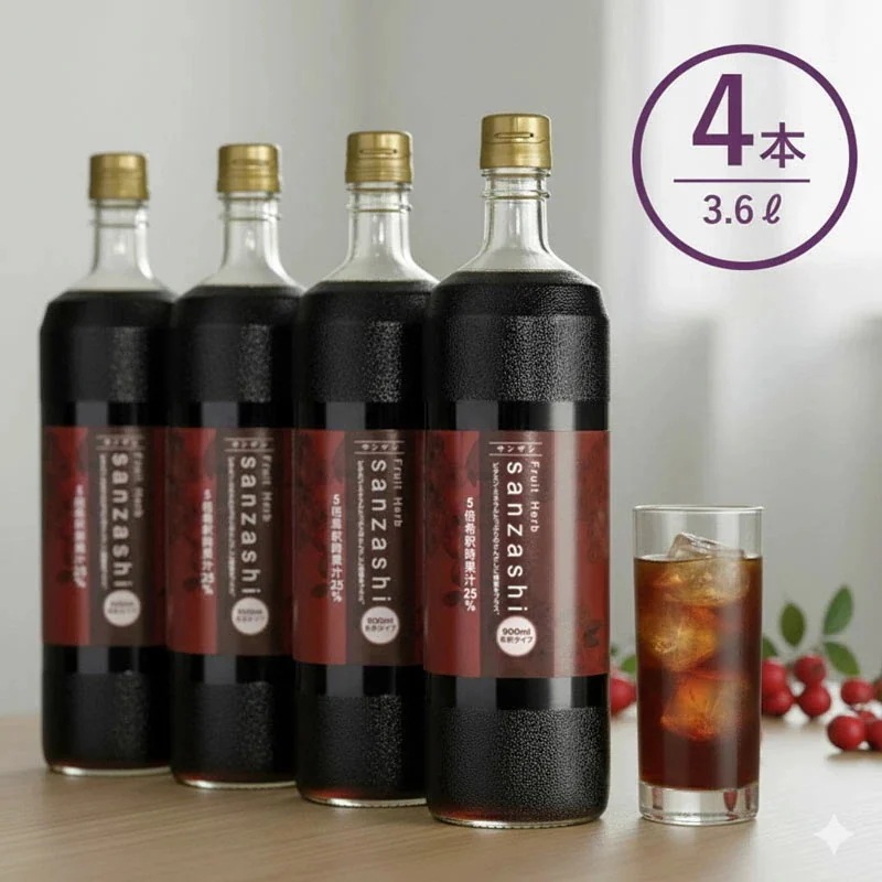 さんざしドリンク サンザシドリンク フルーツハーブ飲料 美容 健康 希釈タイプ 900ml 正規品 人気 4本セット