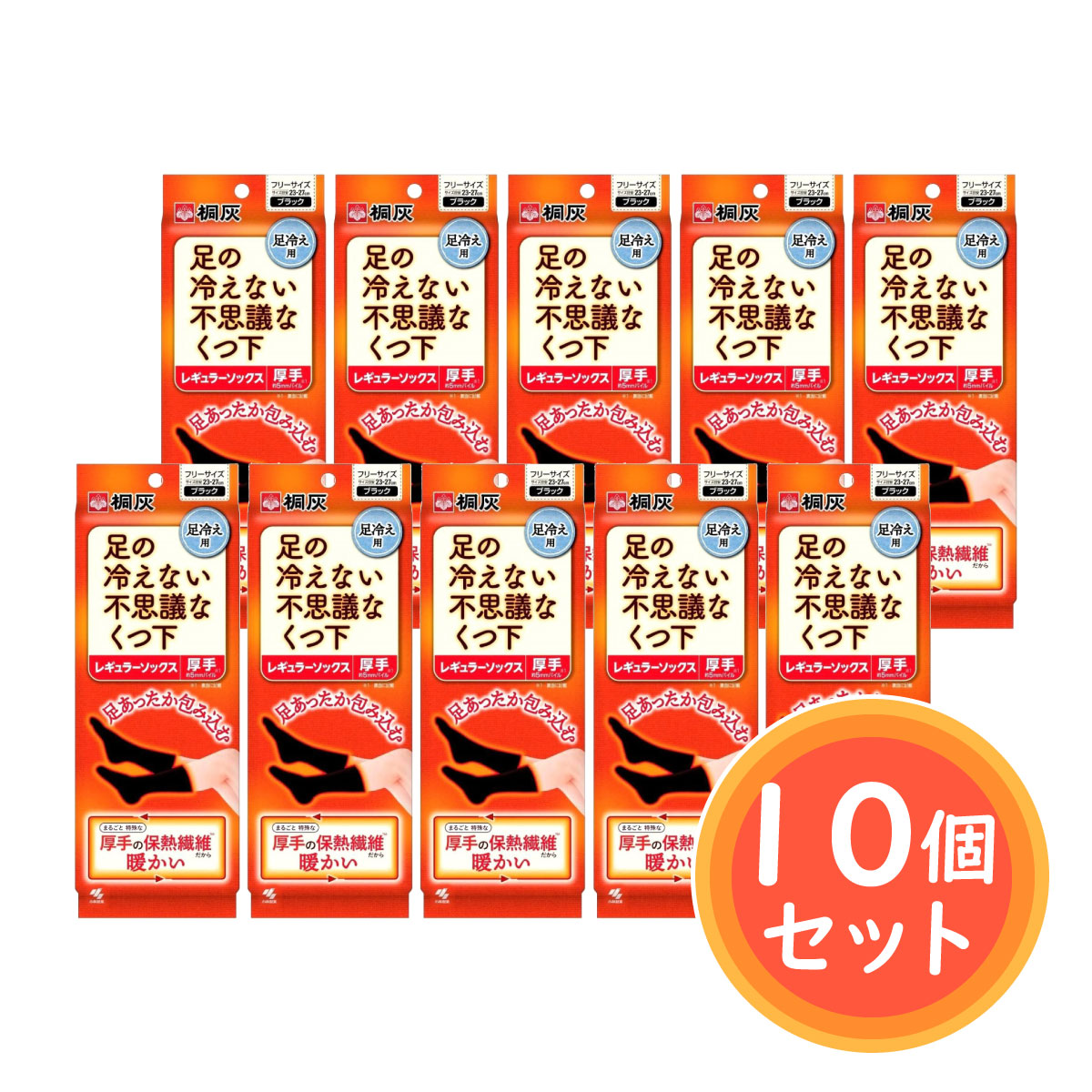 【在庫有・即納】まとめ買い 桐灰 足の冷えない不思議なくつ下 レギュラーソックス 厚手 フリー 23-27cm 黒色×10セット　冷え性 保温 靴下