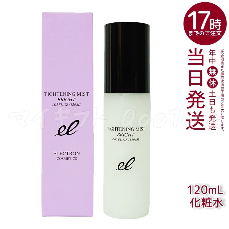 エレクトロン タイトニングミスト ブライト 120ml プレ化粧水