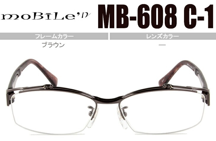 モバイルン Mobile n MB-608 c.1 ブラウン mb2 跳ね上げ メガネ ハーフリム スクエア 度付き カラー 遠近両用 老眼鏡 フレーム
