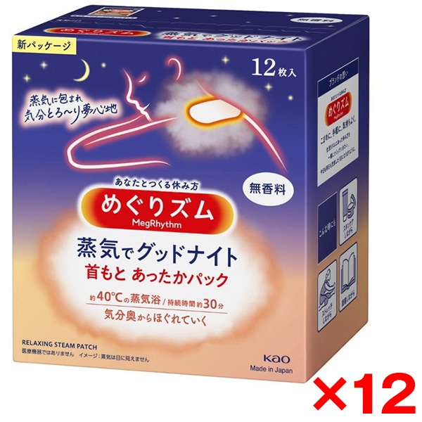 12個セット めぐりズム 蒸気でグッドナイト 無香料 12枚入