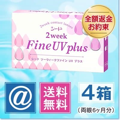 2ウィークファインUVプラス 4箱