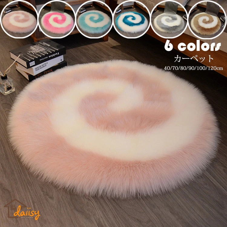 【送料無料】直径90cm カーペット ラグマット 絨毯 おしゃれ シャギーラグ ラグ モケット 洗える 敷物 厚手 円形 まる 丸型 北欧風 可愛い じゅうたん ふわふわ ウォッシャブル 新生活 一人 5,628円