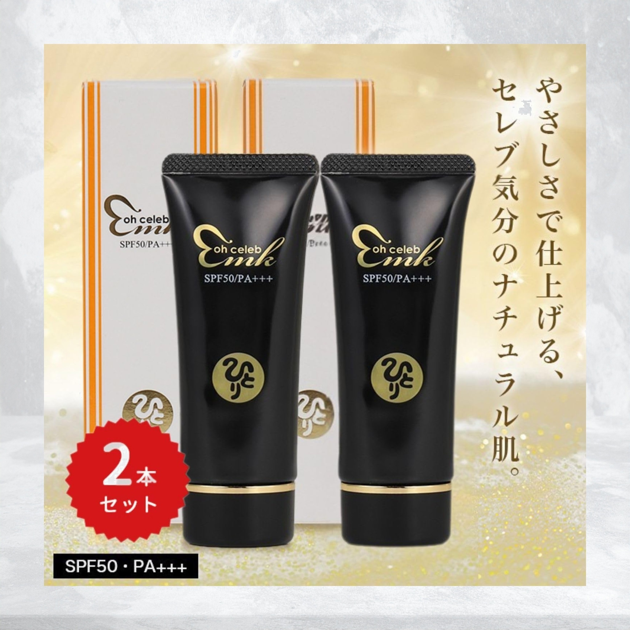 銀座まるかん 大セレブエッセンシャルファンデーション2本セットUVカット SPF50PA+++ ノンケミカル ノンシリコン コスメ 化粧品
