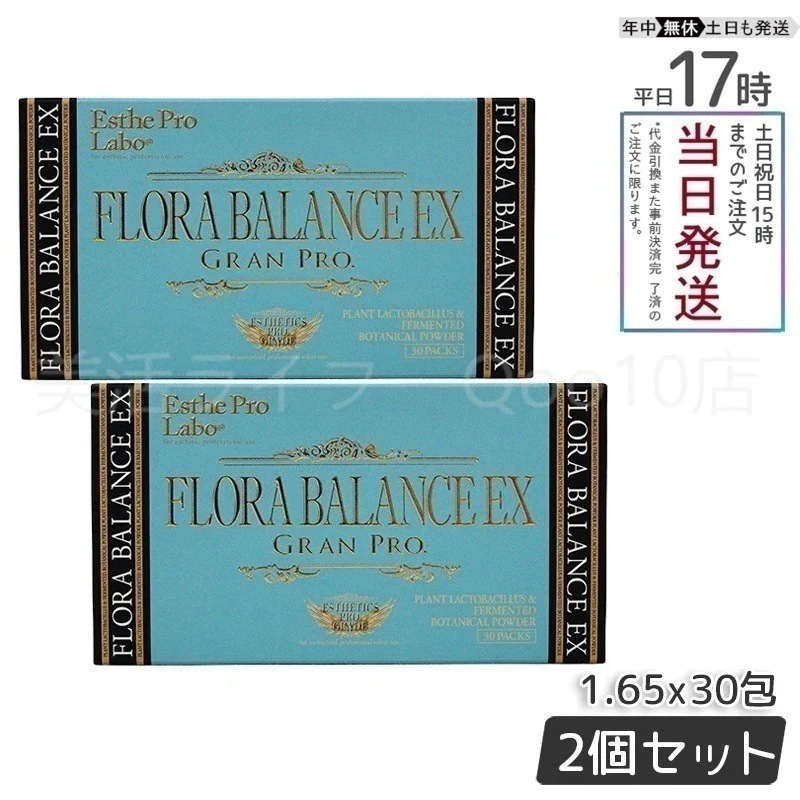 【2個セット】 エステプロラボ フローラバランスEX　グランプロ 1.3g30包入り 乳酸菌 Esthe Pro Labo