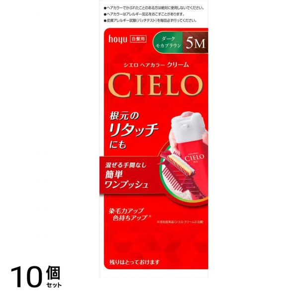 CIELO() ヘアカラーEXクリーム 1個 (ダークモカブラウン 5M) 10個セット