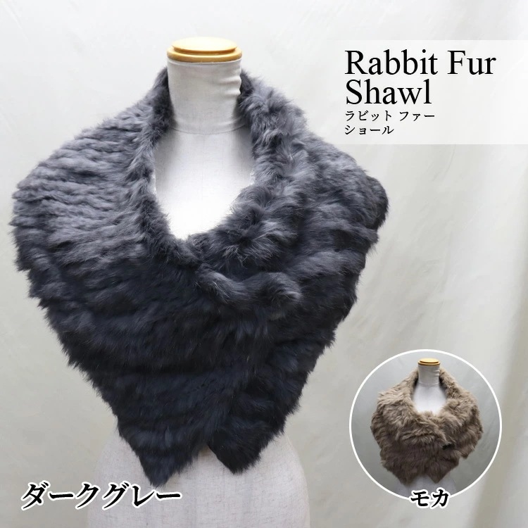 ラビット 編み込み ファー ショール 裏地レース 送料無料 レディース ギフト プレゼント