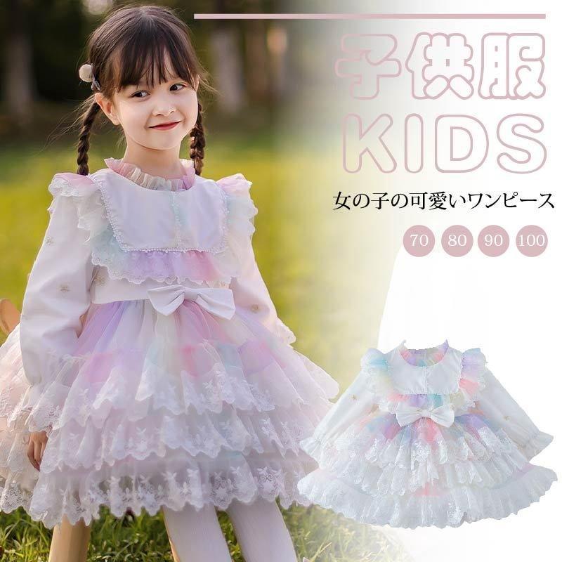 本日の限定商品 女の子ドレスロリータドレスワンピースロリータドレス韓国長袖幼児女の子ガールズきれいおしゃれエレガントパーティー精霊女の子ドレスロリータドレスワンピースロリータドレス 4,549円