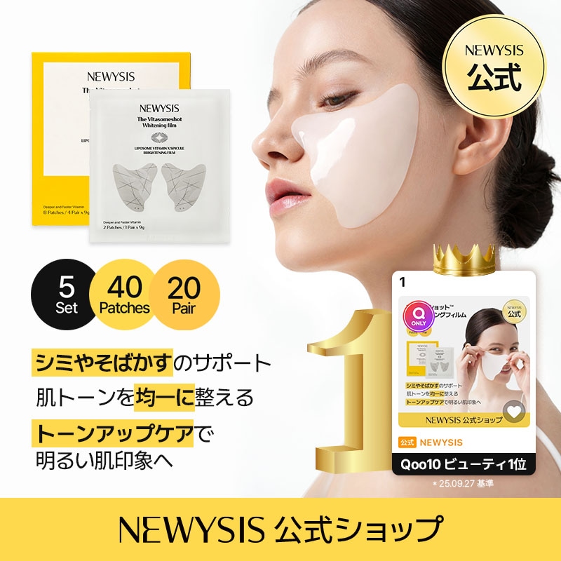 [5 PACK SET] ビタソームショット ホワイトニングフィルム (40Patches/20Pair) リポソーム＆スピクルジェルパッチ ハイドロゲルタイプ マスクパック寝ている間もOK！