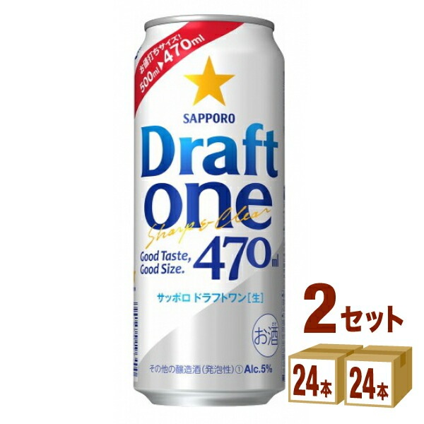 サッポロ ドラフトワン 470 ml 2ケース (48本) 新ジャンル ビール 第三ビール