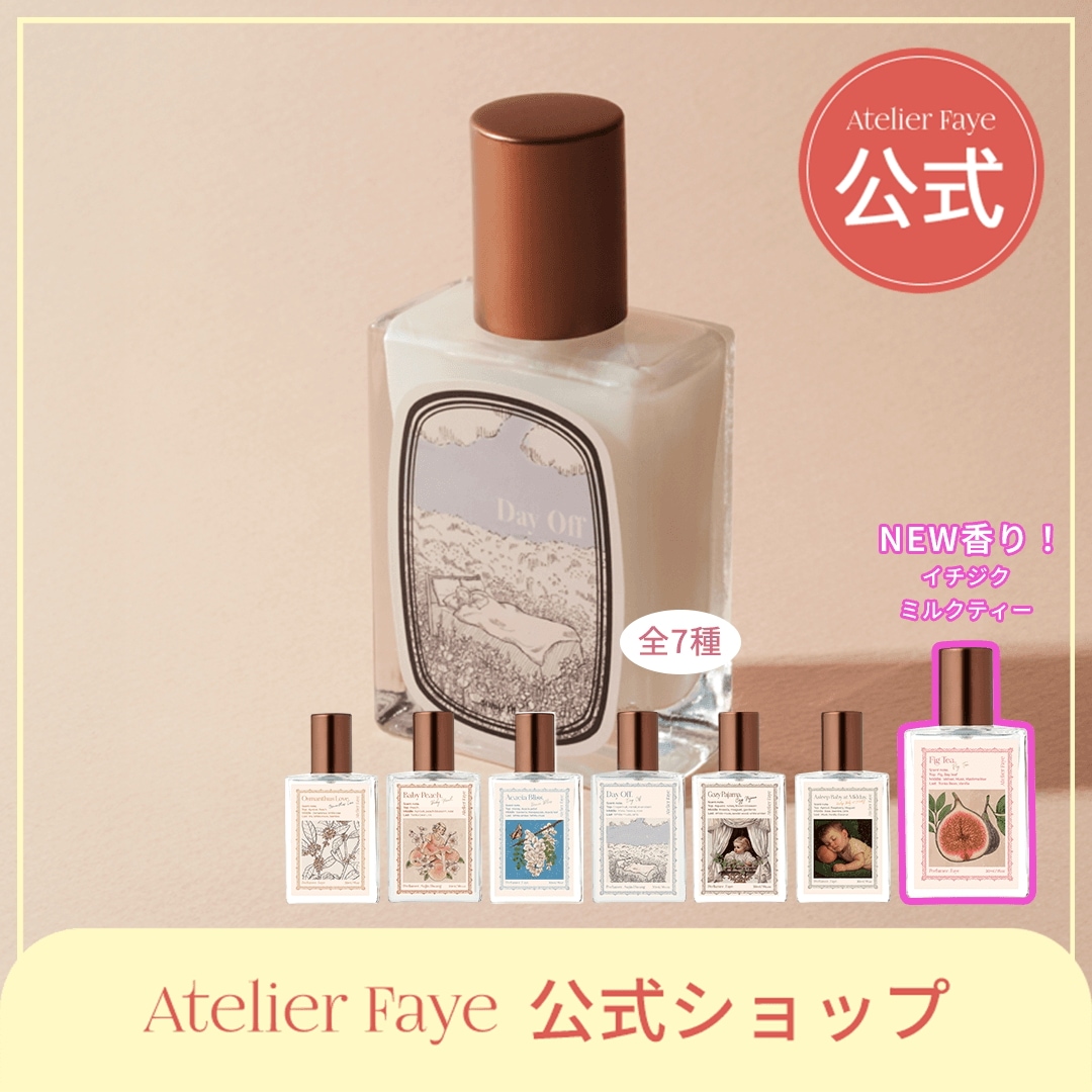 Qoo10] atelier faye [新！フィグ香り]韓国人気香水ラインナッ : 香水