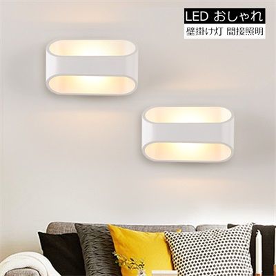 ブラケットライト 北欧 おしゃれ モダン LED 間接照明器具 ウォールランプ 壁付け 和風 階段 玄関 洗面所 廊下 寝室 リビング ダイニング 壁掛け灯 かわいい 新築 改築 16cm おすすめ