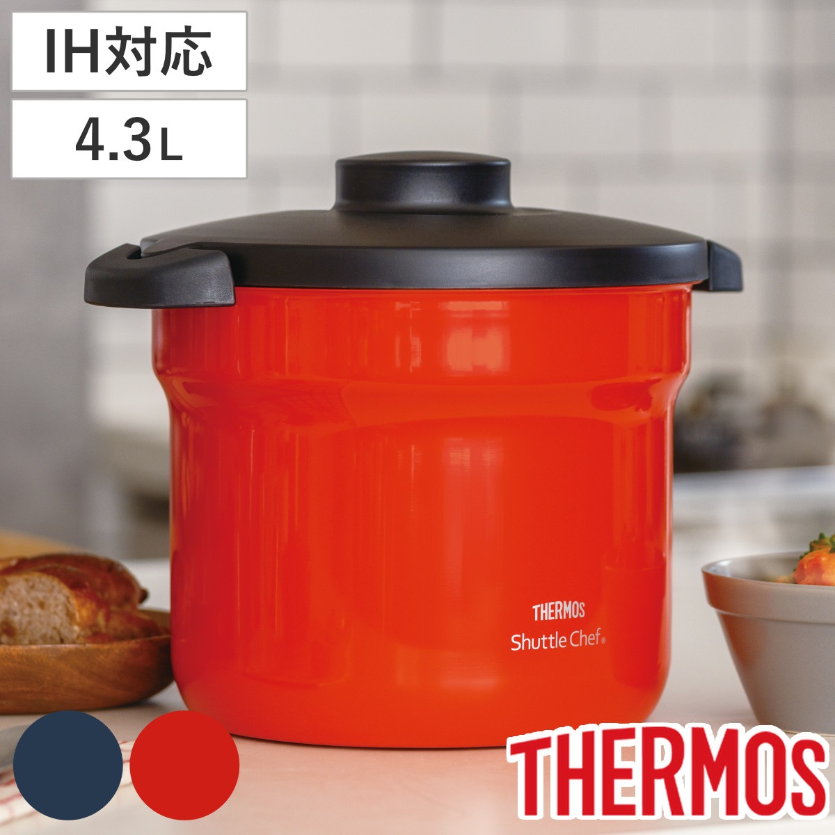 サーモス 真空保温調理器 4.3L IH対応 シャトルシェフ 保温調理鍋 THERMOS 保温調理 保温鍋 調理鍋 真空保温調理 アルミ オール熱源対応 ガス火 直火 ih ガラス蓋付き
