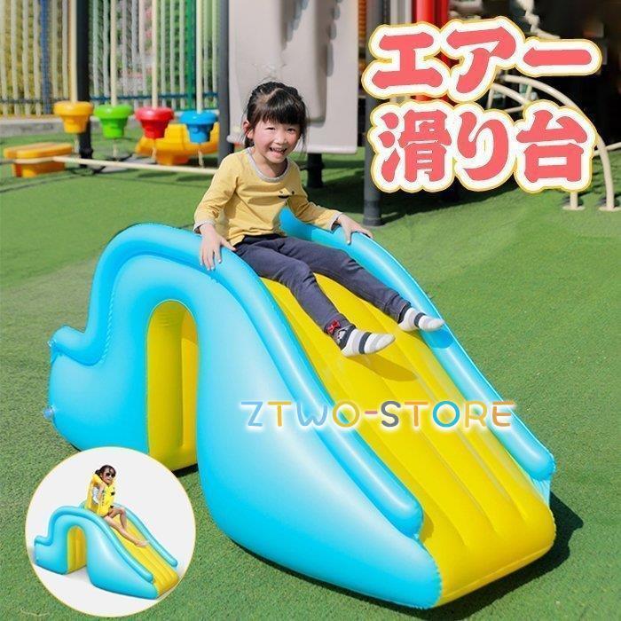 ビニールプール用 エア滑り台 父の日限定新 入 荷すべり台 エアプール用 幼児 子ども 水遊び 遊具 おもちゃ プレゼント キッズ 知育 大きいプール 自宅新品