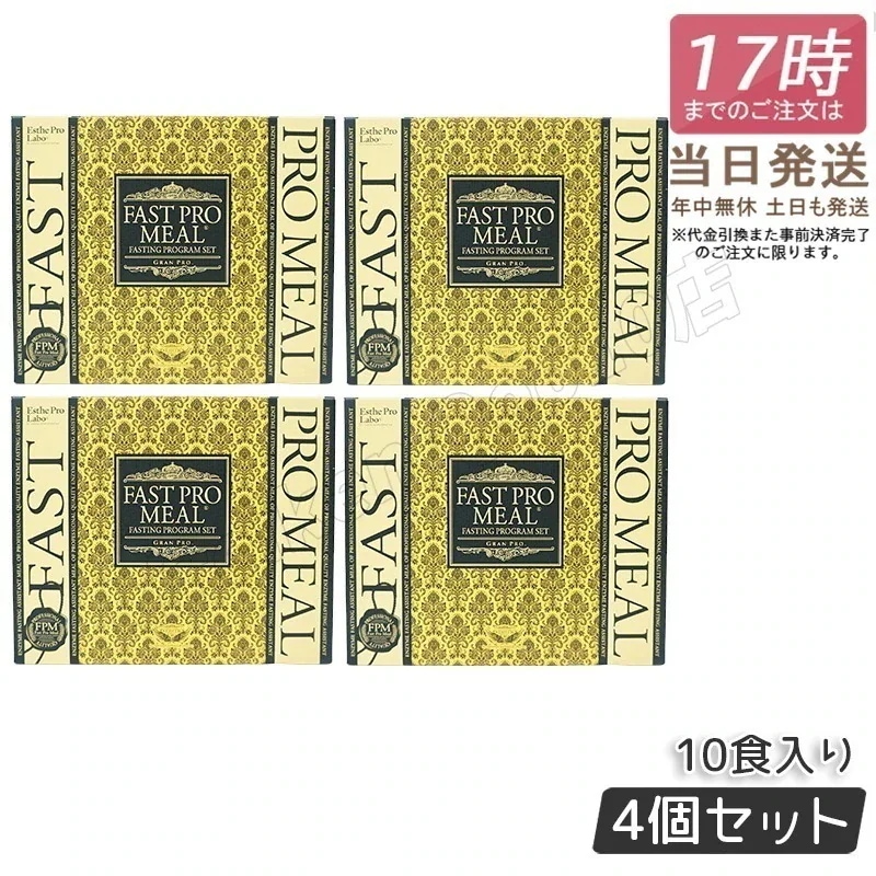 【4個セット】ファスティング セット 酵素ファスティング エステプロラボ ファストプロミール 10食 ファスティングブック付き カロリーカットサプリ プチ断食 19,150円